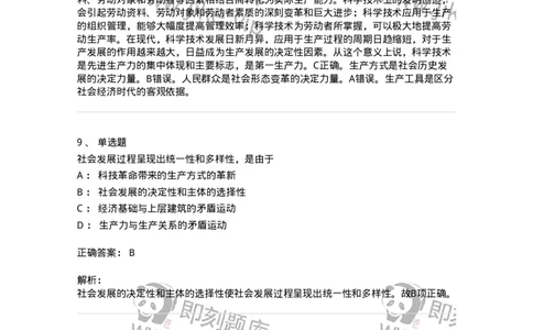 70022804-人类社会及其发展规律-193663_军队文职(1)_01.军队文职真题-专业课_（全）版本一（历年真题+章节练习+模拟题）_公共科目(军队文职)_章节练习_题目+解析