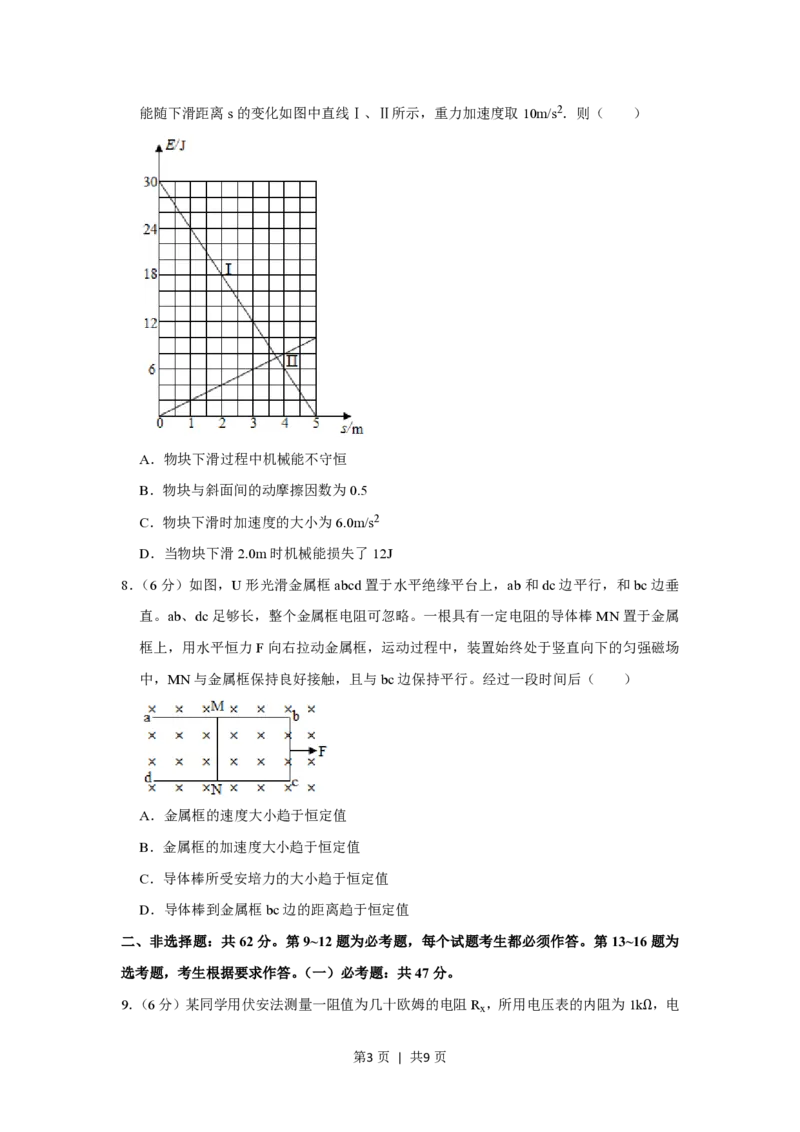 2020年高考物理试卷（新课标Ⅰ）（空白卷）_物理历年高考真题_新&middot;PDF版2008-2025&middot;高考物理真题_物理（按试卷类型分类）2008-2025_全国卷&middot;物理（2008-2024）