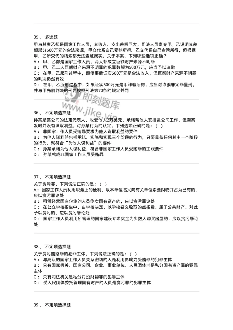 5040322-贪污贿赂罪-193761_军队文职(1)_01.军队文职真题-专业课_（全）版本一（历年真题+章节练习+模拟题）_法学(军队文职)_章节练习_纯题目