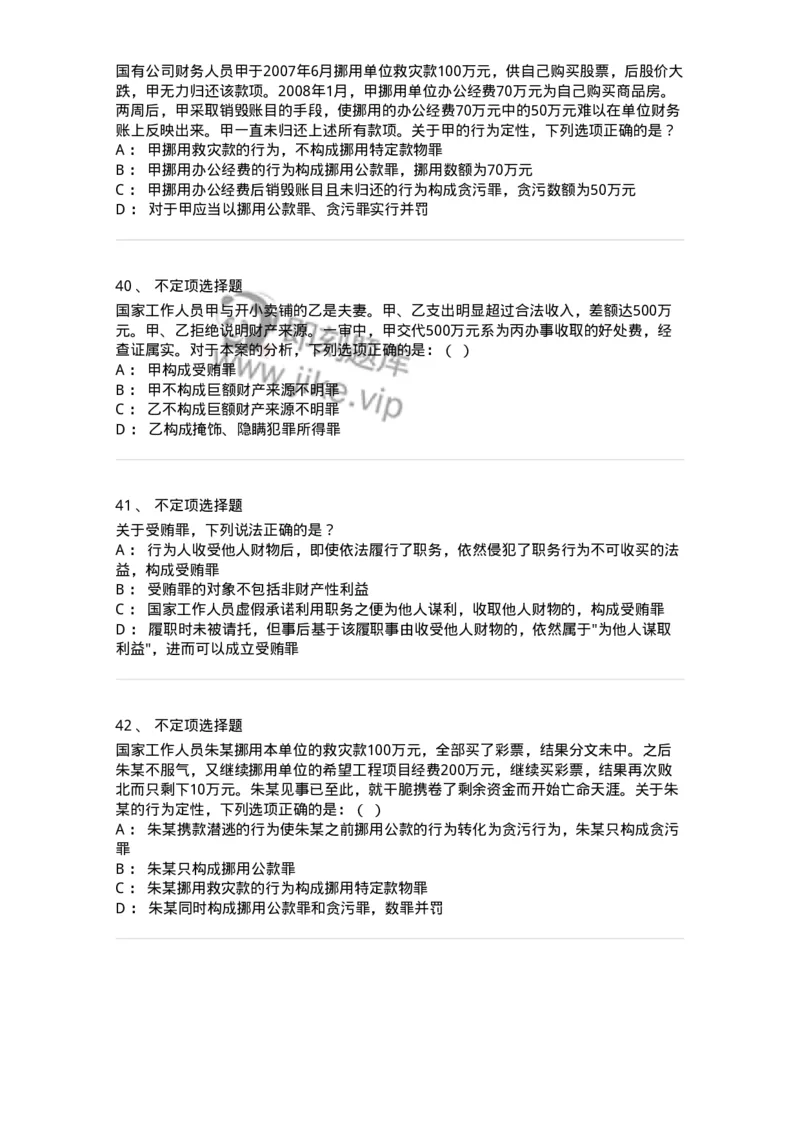 5040322-贪污贿赂罪-193761_军队文职(1)_01.军队文职真题-专业课_（全）版本一（历年真题+章节练习+模拟题）_法学(军队文职)_章节练习_纯题目