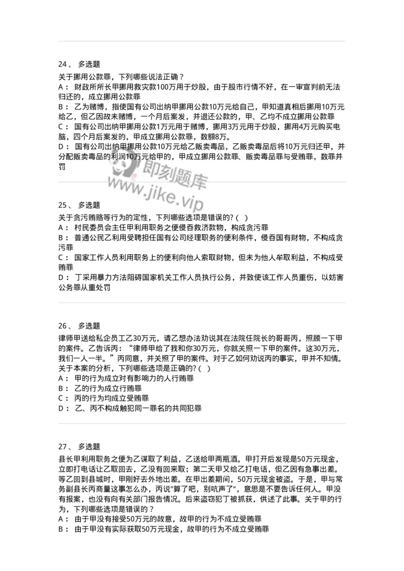 5040322-贪污贿赂罪-193761_军队文职(1)_01.军队文职真题-专业课_（全）版本一（历年真题+章节练习+模拟题）_法学(军队文职)_章节练习_纯题目