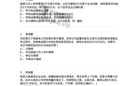 5040322-贪污贿赂罪-193761_军队文职(1)_01.军队文职真题-专业课_（全）版本一（历年真题+章节练习+模拟题）_法学(军队文职)_章节练习_纯题目