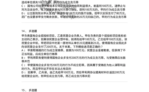 5040322-贪污贿赂罪-193761_军队文职(1)_01.军队文职真题-专业课_（全）版本一（历年真题+章节练习+模拟题）_法学(军队文职)_章节练习_纯题目