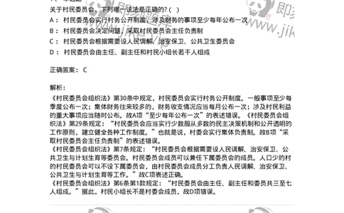 6020307-第七节基层群众自治制度-193785_军队文职(1)_01.军队文职真题-专业课_（全）版本一（历年真题+章节练习+模拟题）_法学(军队文职)_预测模拟_题目+解析