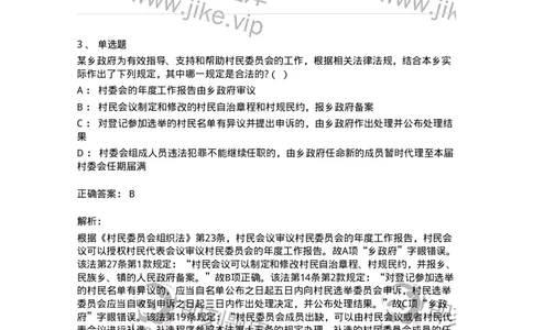 6020307-第七节基层群众自治制度-193785_军队文职(1)_01.军队文职真题-专业课_（全）版本一（历年真题+章节练习+模拟题）_法学(军队文职)_预测模拟_题目+解析