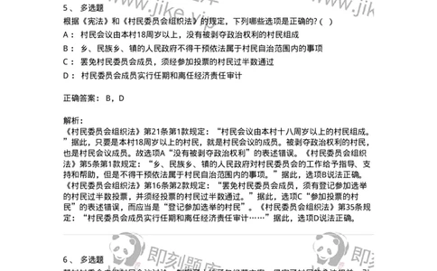 6020307-第七节基层群众自治制度-193785_军队文职(1)_01.军队文职真题-专业课_（全）版本一（历年真题+章节练习+模拟题）_法学(军队文职)_预测模拟_题目+解析