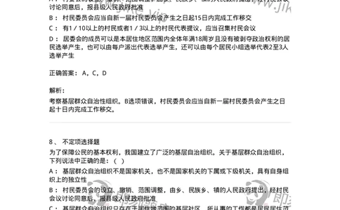 6020307-第七节基层群众自治制度-193785_军队文职(1)_01.军队文职真题-专业课_（全）版本一（历年真题+章节练习+模拟题）_法学(军队文职)_预测模拟_题目+解析