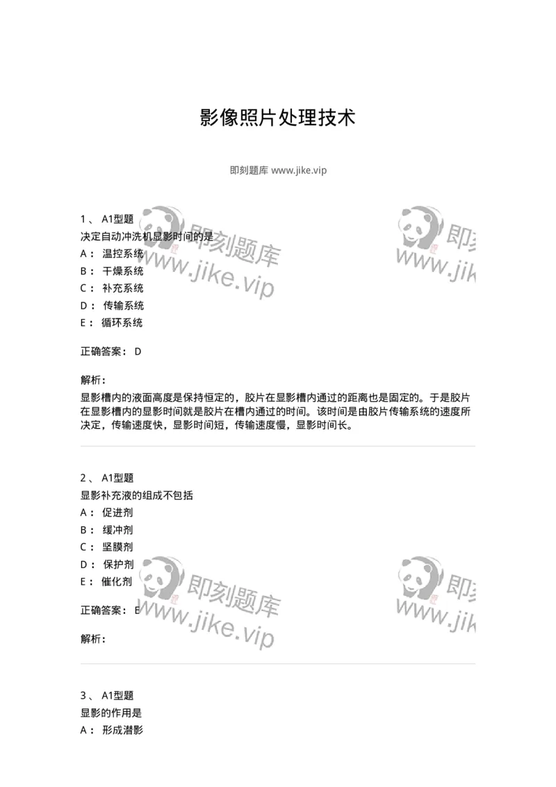 816004012-影像照片处理技术-194442_军队文职(1)_01.军队文职真题-专业课_（全）版本一（历年真题+章节练习+模拟题）_医学影像技术(军队文职)_章节练习_题目+解析