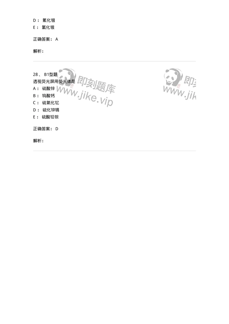 816004012-影像照片处理技术-194442_军队文职(1)_01.军队文职真题-专业课_（全）版本一（历年真题+章节练习+模拟题）_医学影像技术(军队文职)_章节练习_题目+解析