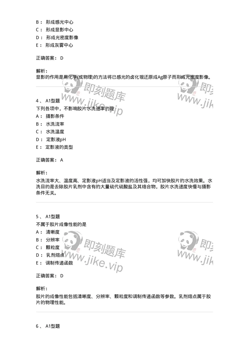 816004012-影像照片处理技术-194442_军队文职(1)_01.军队文职真题-专业课_（全）版本一（历年真题+章节练习+模拟题）_医学影像技术(军队文职)_章节练习_题目+解析