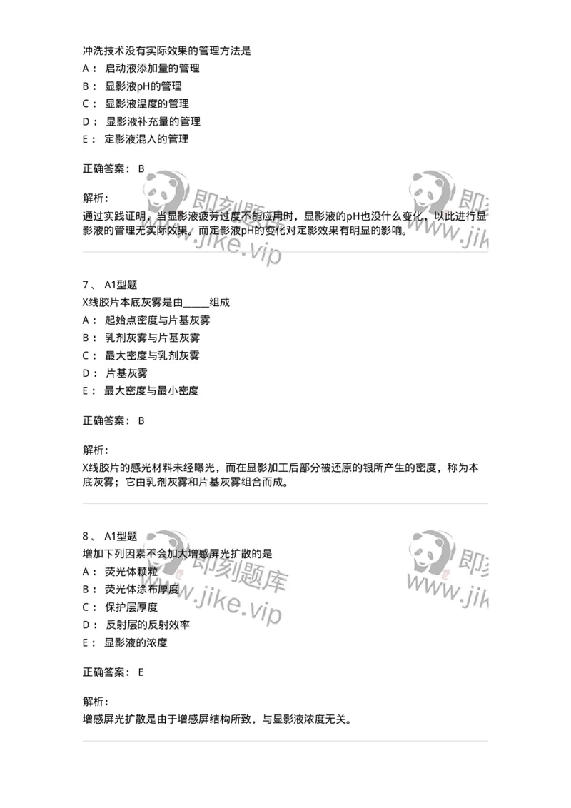 816004012-影像照片处理技术-194442_军队文职(1)_01.军队文职真题-专业课_（全）版本一（历年真题+章节练习+模拟题）_医学影像技术(军队文职)_章节练习_题目+解析