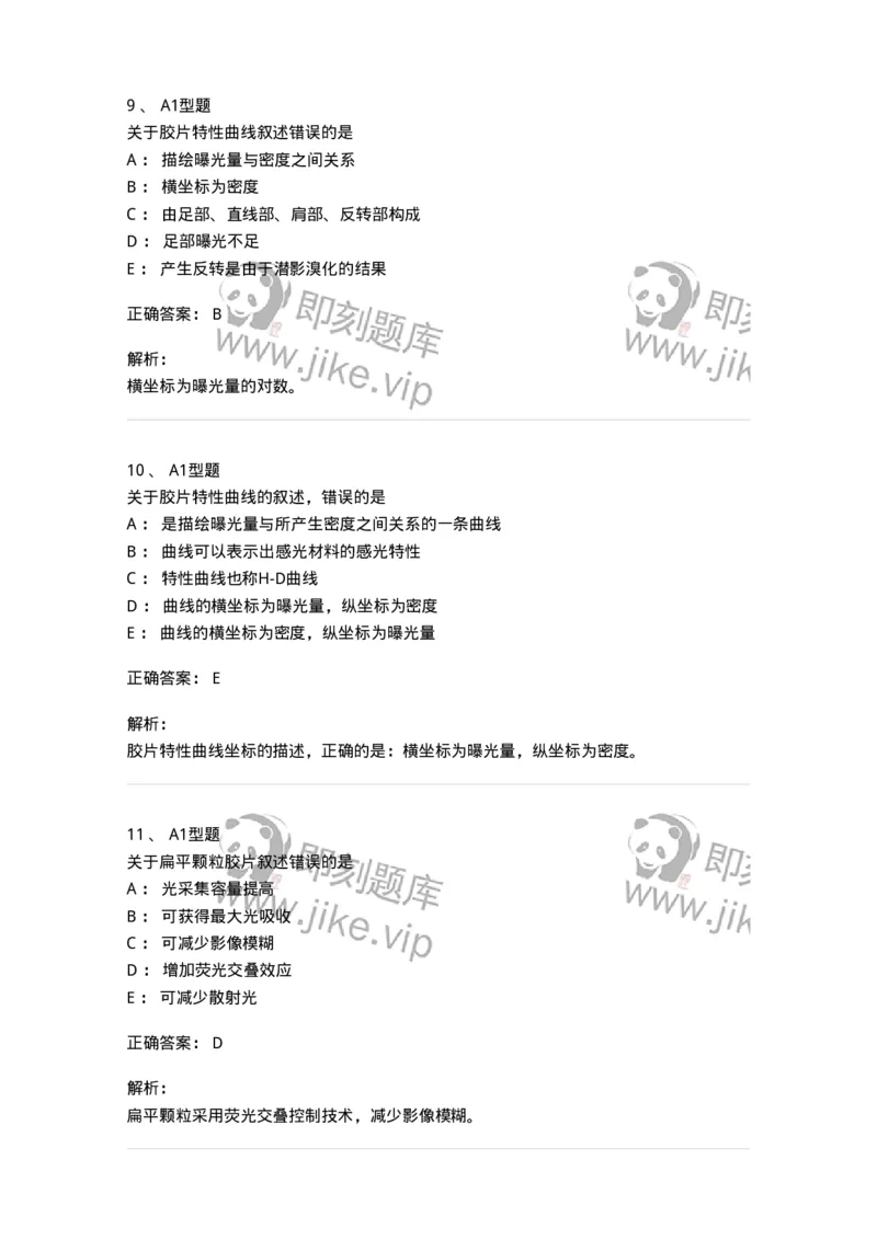 816004012-影像照片处理技术-194442_军队文职(1)_01.军队文职真题-专业课_（全）版本一（历年真题+章节练习+模拟题）_医学影像技术(军队文职)_章节练习_题目+解析