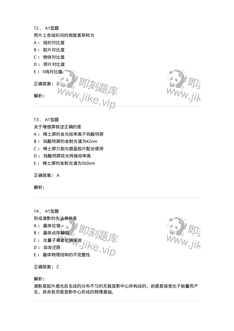 816004012-影像照片处理技术-194442_军队文职(1)_01.军队文职真题-专业课_（全）版本一（历年真题+章节练习+模拟题）_医学影像技术(军队文职)_章节练习_题目+解析