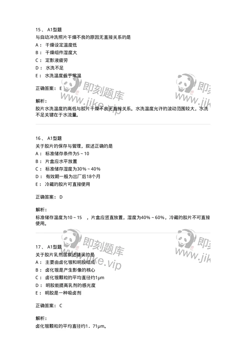 816004012-影像照片处理技术-194442_军队文职(1)_01.军队文职真题-专业课_（全）版本一（历年真题+章节练习+模拟题）_医学影像技术(军队文职)_章节练习_题目+解析