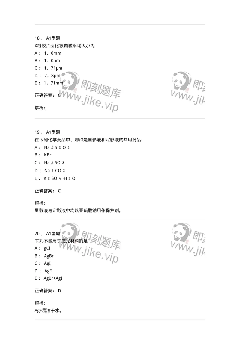 816004012-影像照片处理技术-194442_军队文职(1)_01.军队文职真题-专业课_（全）版本一（历年真题+章节练习+模拟题）_医学影像技术(军队文职)_章节练习_题目+解析
