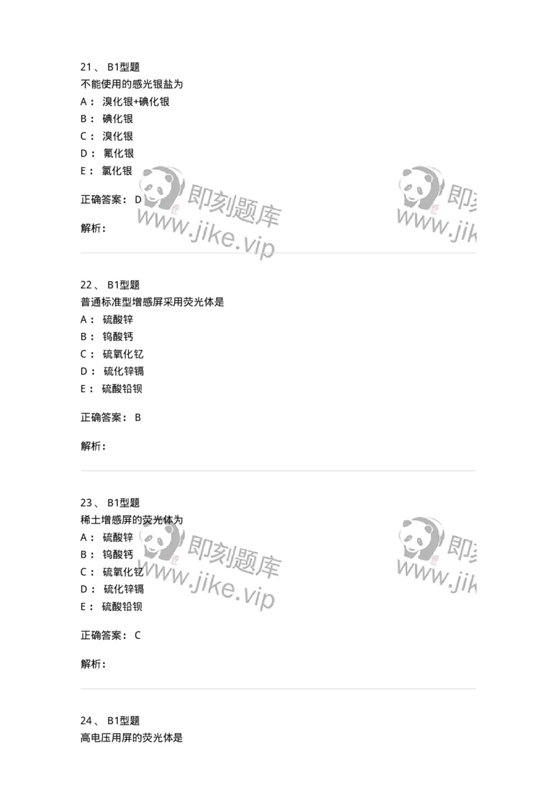 816004012-影像照片处理技术-194442_军队文职(1)_01.军队文职真题-专业课_（全）版本一（历年真题+章节练习+模拟题）_医学影像技术(军队文职)_章节练习_题目+解析