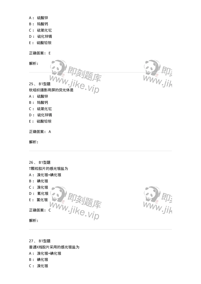 816004012-影像照片处理技术-194442_军队文职(1)_01.军队文职真题-专业课_（全）版本一（历年真题+章节练习+模拟题）_医学影像技术(军队文职)_章节练习_题目+解析