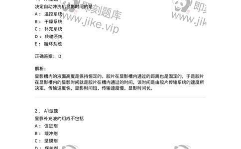 816004012-影像照片处理技术-194442_军队文职(1)_01.军队文职真题-专业课_（全）版本一（历年真题+章节练习+模拟题）_医学影像技术(军队文职)_章节练习_题目+解析