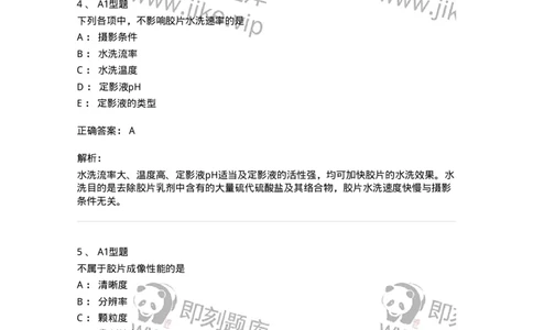 816004012-影像照片处理技术-194442_军队文职(1)_01.军队文职真题-专业课_（全）版本一（历年真题+章节练习+模拟题）_医学影像技术(军队文职)_章节练习_题目+解析