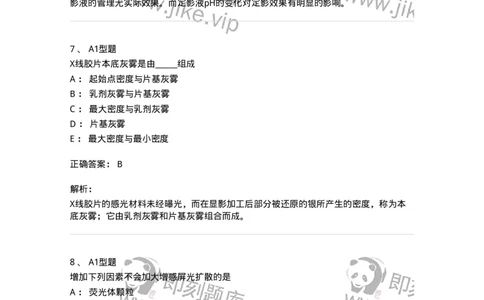 816004012-影像照片处理技术-194442_军队文职(1)_01.军队文职真题-专业课_（全）版本一（历年真题+章节练习+模拟题）_医学影像技术(军队文职)_章节练习_题目+解析