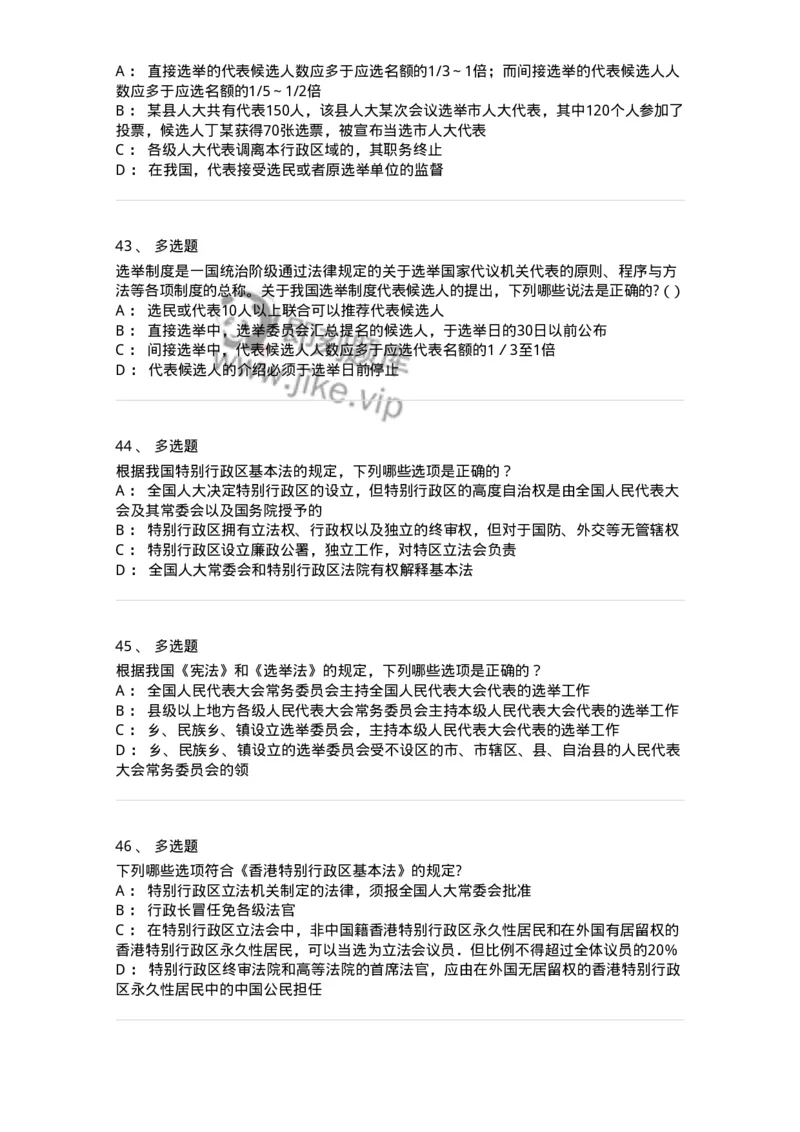 50303-第三章国家的基本制度（下）-173693_军队文职(1)_01.军队文职真题-专业课_（全）版本一（历年真题+章节练习+模拟题）_法学(军队文职)_章节练习_纯题目