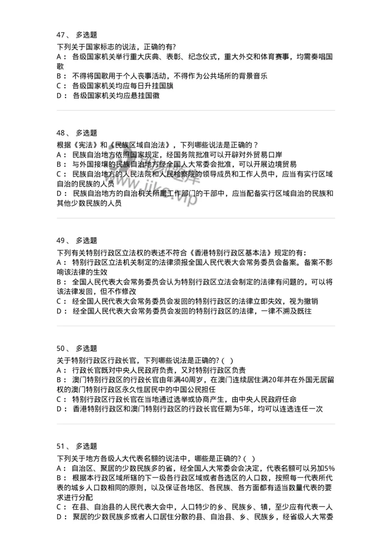 50303-第三章国家的基本制度（下）-173693_军队文职(1)_01.军队文职真题-专业课_（全）版本一（历年真题+章节练习+模拟题）_法学(军队文职)_章节练习_纯题目