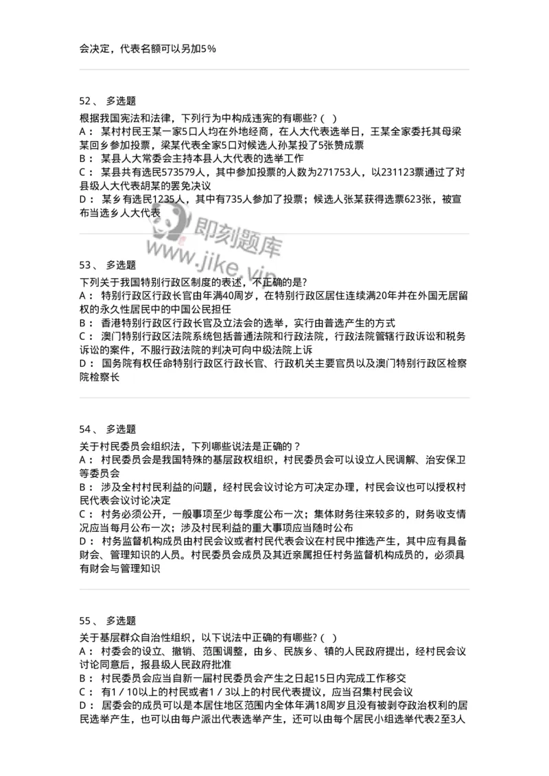 50303-第三章国家的基本制度（下）-173693_军队文职(1)_01.军队文职真题-专业课_（全）版本一（历年真题+章节练习+模拟题）_法学(军队文职)_章节练习_纯题目