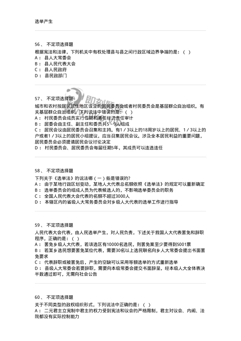 50303-第三章国家的基本制度（下）-173693_军队文职(1)_01.军队文职真题-专业课_（全）版本一（历年真题+章节练习+模拟题）_法学(军队文职)_章节练习_纯题目