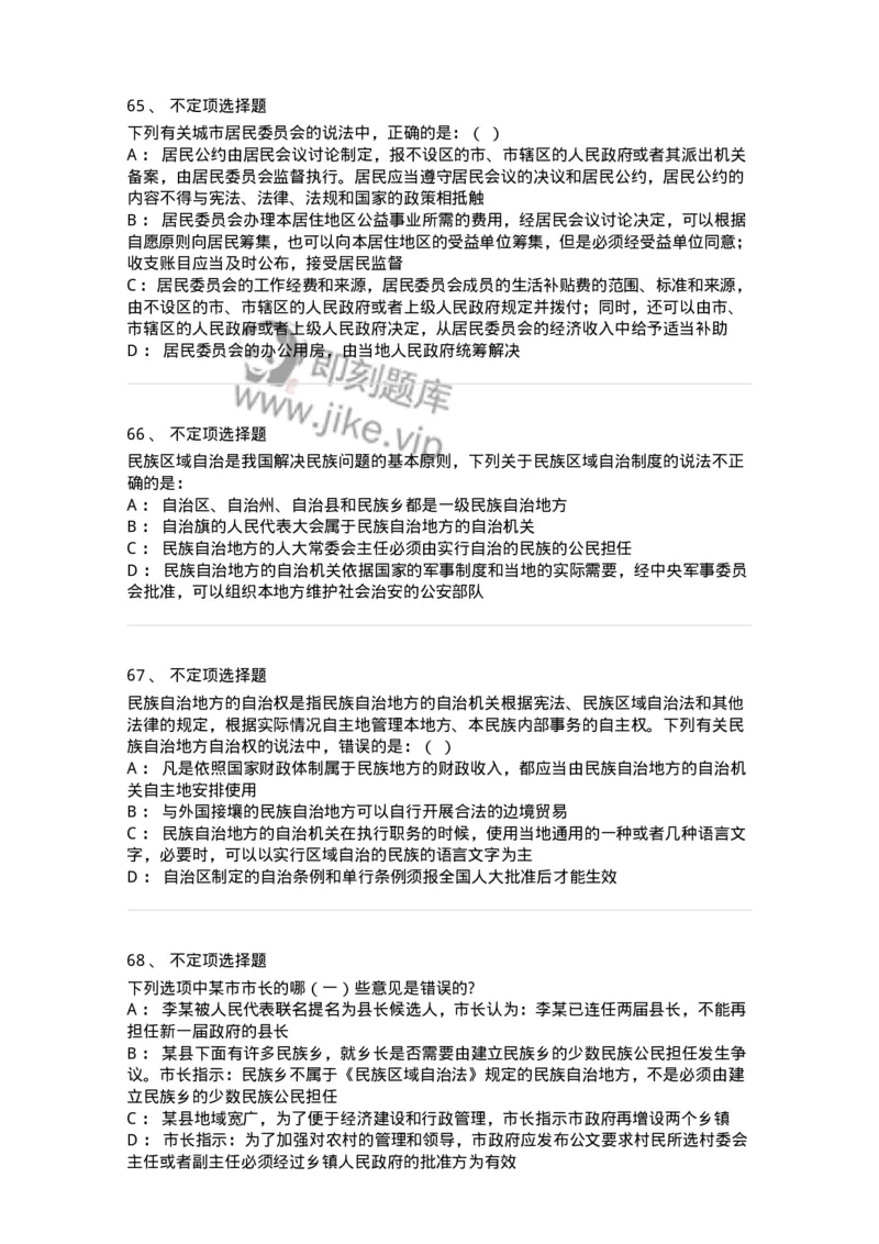 50303-第三章国家的基本制度（下）-173693_军队文职(1)_01.军队文职真题-专业课_（全）版本一（历年真题+章节练习+模拟题）_法学(军队文职)_章节练习_纯题目