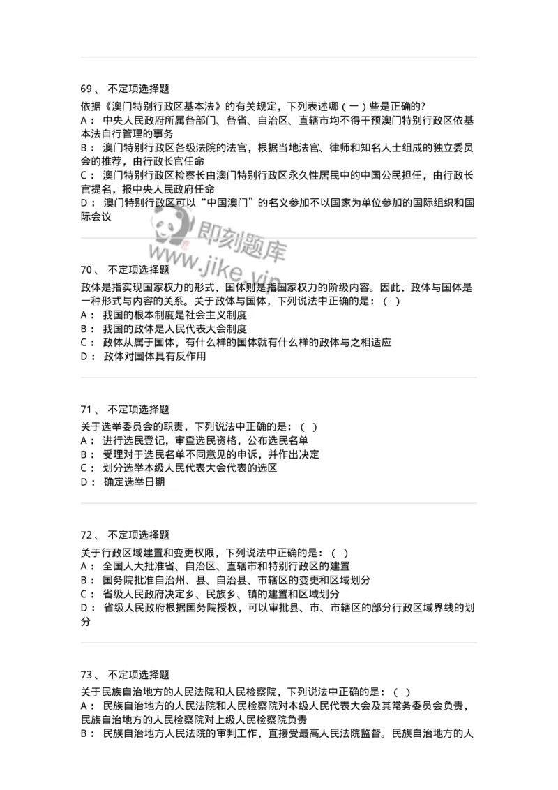 50303-第三章国家的基本制度（下）-173693_军队文职(1)_01.军队文职真题-专业课_（全）版本一（历年真题+章节练习+模拟题）_法学(军队文职)_章节练习_纯题目