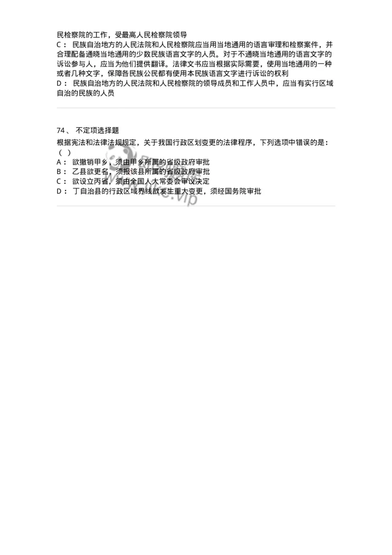50303-第三章国家的基本制度（下）-173693_军队文职(1)_01.军队文职真题-专业课_（全）版本一（历年真题+章节练习+模拟题）_法学(军队文职)_章节练习_纯题目