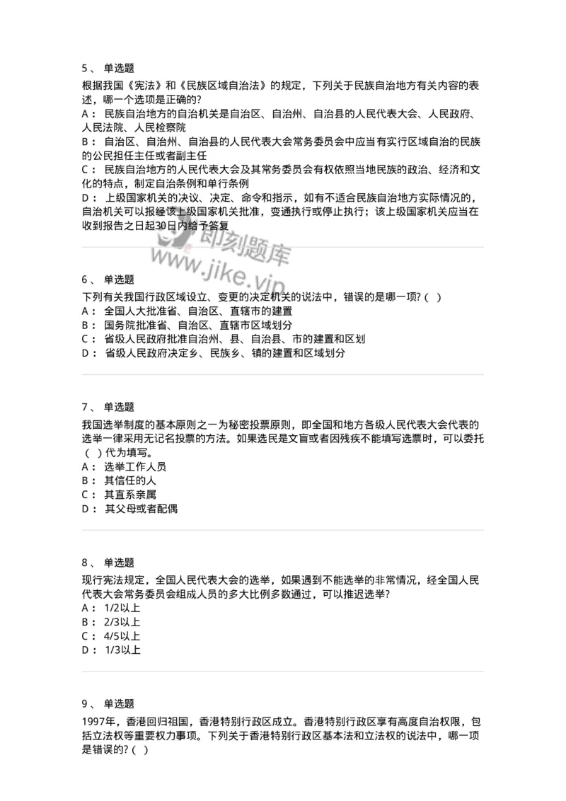50303-第三章国家的基本制度（下）-173693_军队文职(1)_01.军队文职真题-专业课_（全）版本一（历年真题+章节练习+模拟题）_法学(军队文职)_章节练习_纯题目