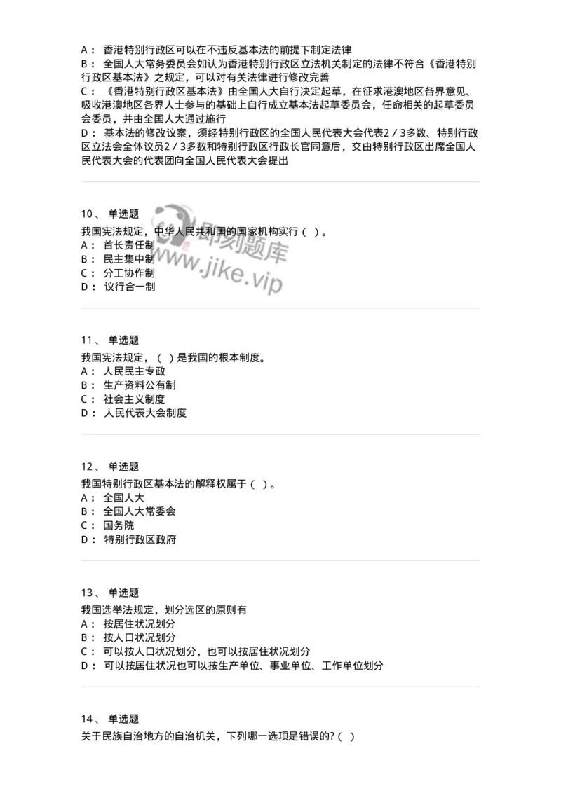 50303-第三章国家的基本制度（下）-173693_军队文职(1)_01.军队文职真题-专业课_（全）版本一（历年真题+章节练习+模拟题）_法学(军队文职)_章节练习_纯题目