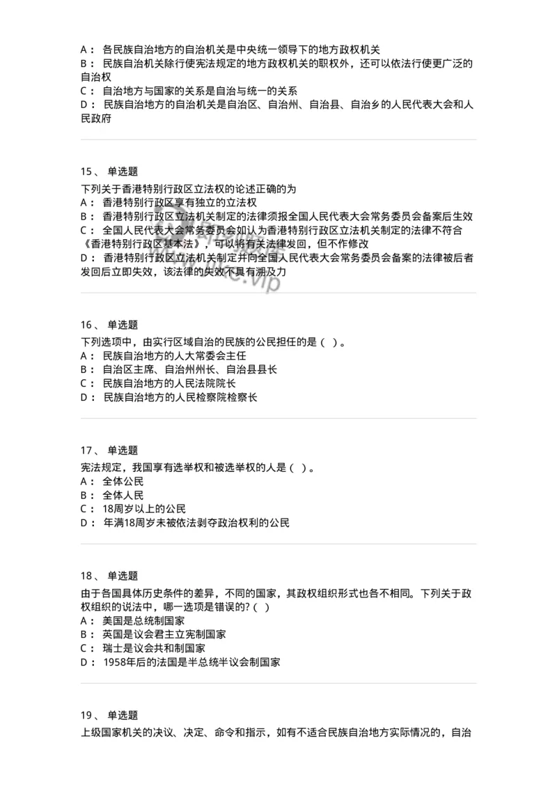 50303-第三章国家的基本制度（下）-173693_军队文职(1)_01.军队文职真题-专业课_（全）版本一（历年真题+章节练习+模拟题）_法学(军队文职)_章节练习_纯题目