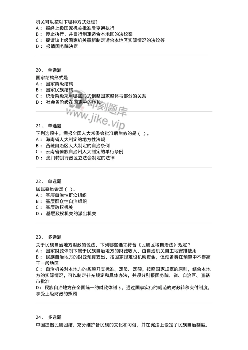 50303-第三章国家的基本制度（下）-173693_军队文职(1)_01.军队文职真题-专业课_（全）版本一（历年真题+章节练习+模拟题）_法学(军队文职)_章节练习_纯题目