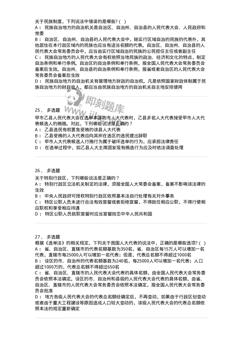 50303-第三章国家的基本制度（下）-173693_军队文职(1)_01.军队文职真题-专业课_（全）版本一（历年真题+章节练习+模拟题）_法学(军队文职)_章节练习_纯题目