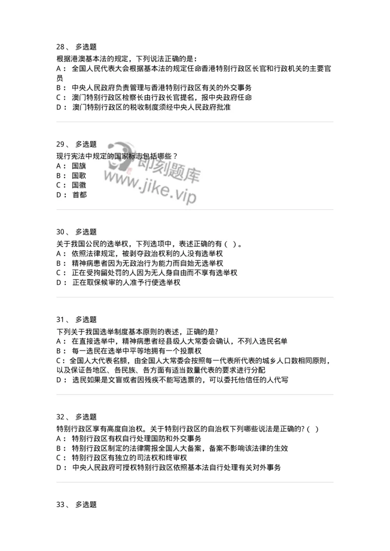 50303-第三章国家的基本制度（下）-173693_军队文职(1)_01.军队文职真题-专业课_（全）版本一（历年真题+章节练习+模拟题）_法学(军队文职)_章节练习_纯题目