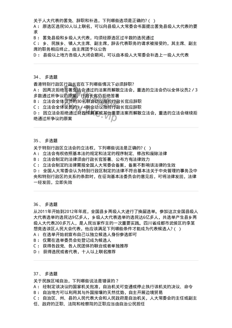 50303-第三章国家的基本制度（下）-173693_军队文职(1)_01.军队文职真题-专业课_（全）版本一（历年真题+章节练习+模拟题）_法学(军队文职)_章节练习_纯题目