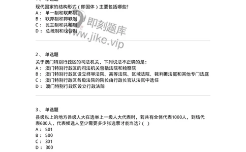 50303-第三章国家的基本制度（下）-173693_军队文职(1)_01.军队文职真题-专业课_（全）版本一（历年真题+章节练习+模拟题）_法学(军队文职)_章节练习_纯题目