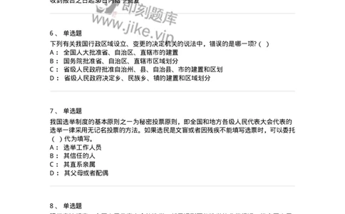 50303-第三章国家的基本制度（下）-173693_军队文职(1)_01.军队文职真题-专业课_（全）版本一（历年真题+章节练习+模拟题）_法学(军队文职)_章节练习_纯题目