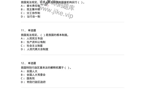 50303-第三章国家的基本制度（下）-173693_军队文职(1)_01.军队文职真题-专业课_（全）版本一（历年真题+章节练习+模拟题）_法学(军队文职)_章节练习_纯题目