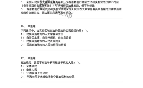 50303-第三章国家的基本制度（下）-173693_军队文职(1)_01.军队文职真题-专业课_（全）版本一（历年真题+章节练习+模拟题）_法学(军队文职)_章节练习_纯题目