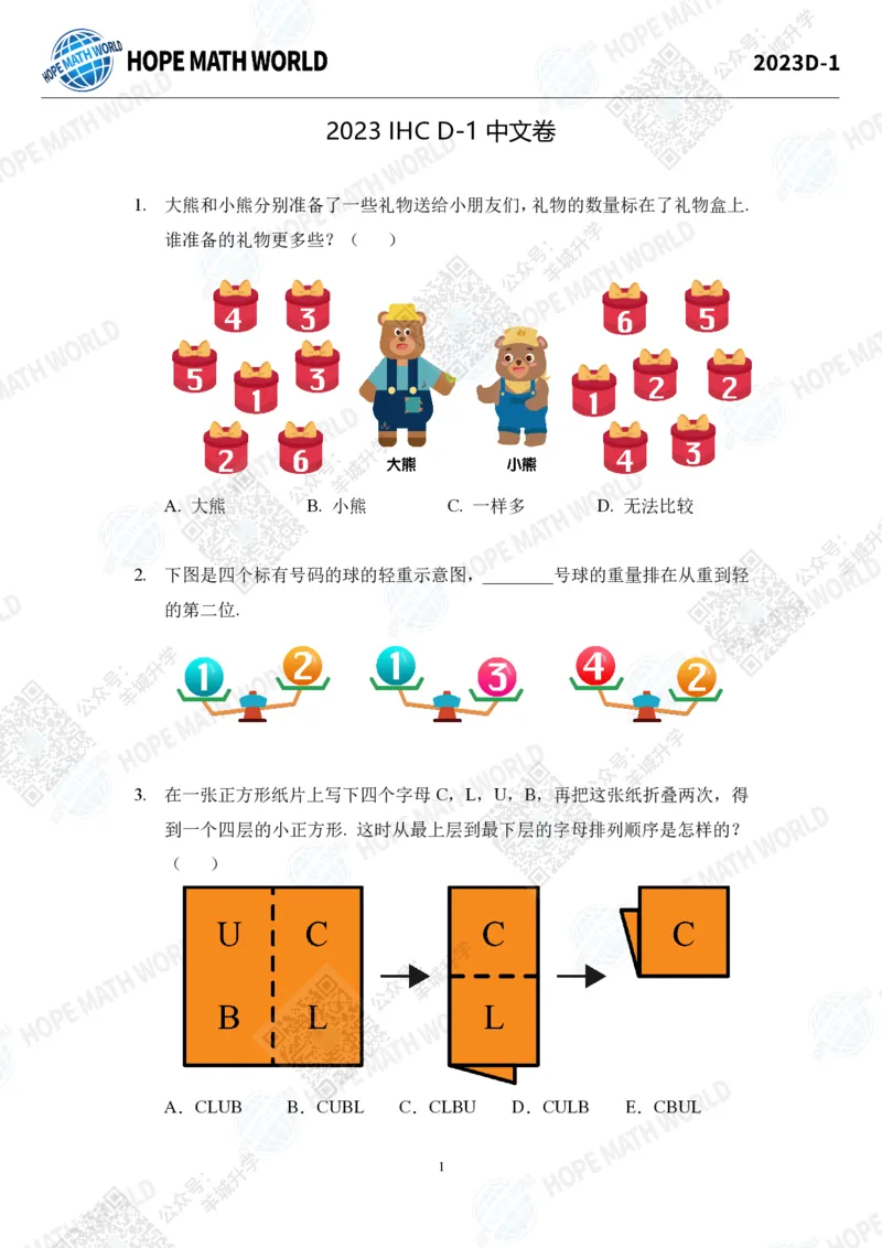 2023IHCD-1_希望杯IHC