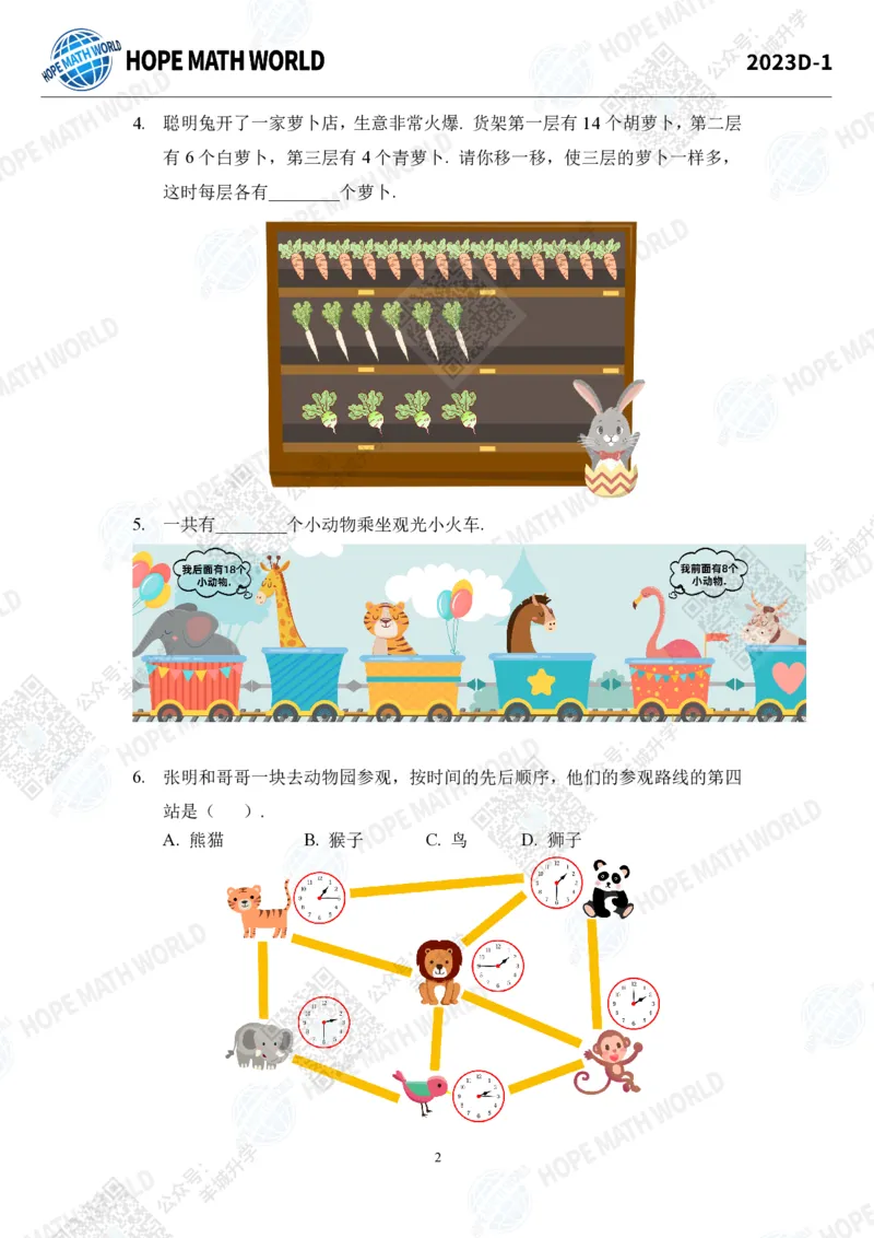 2023IHCD-1_希望杯IHC