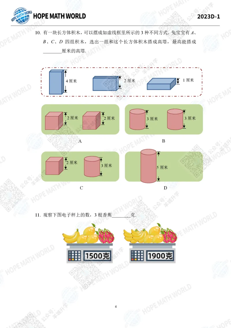 2023IHCD-1_希望杯IHC