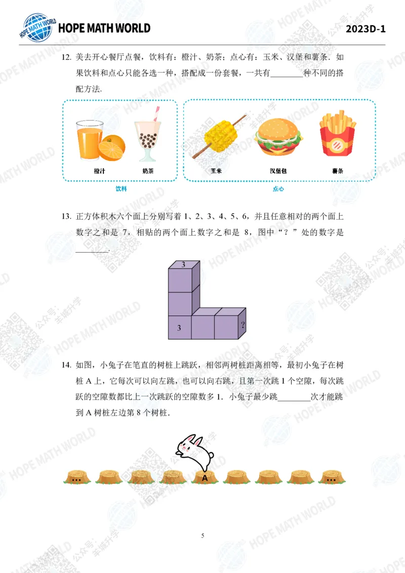 2023IHCD-1_希望杯IHC