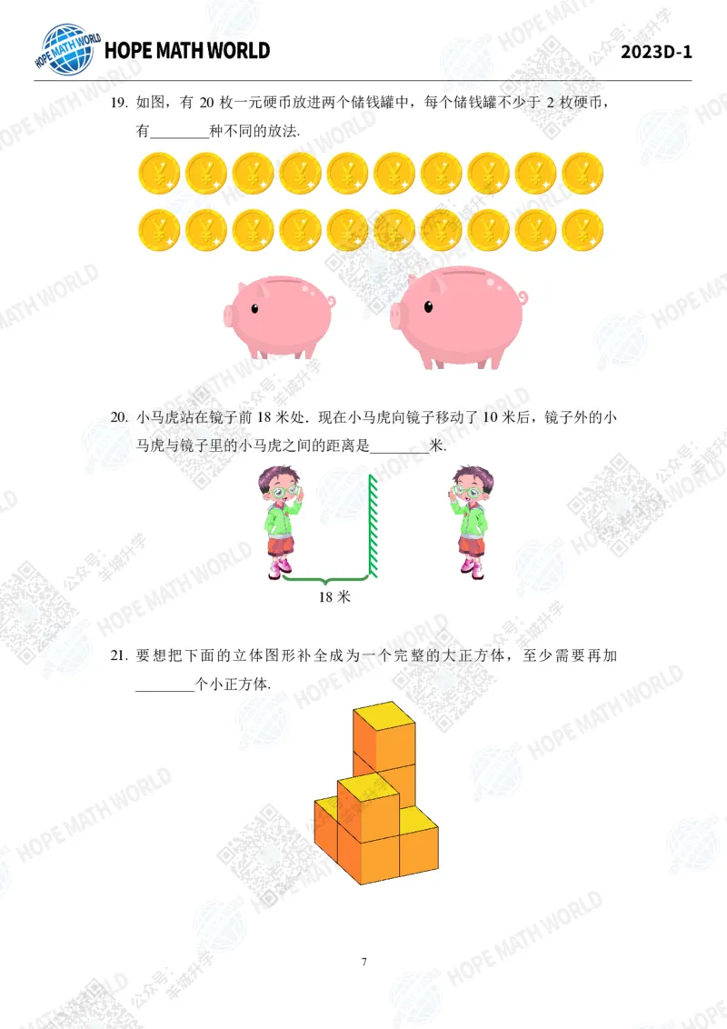 2023IHCD-1_希望杯IHC