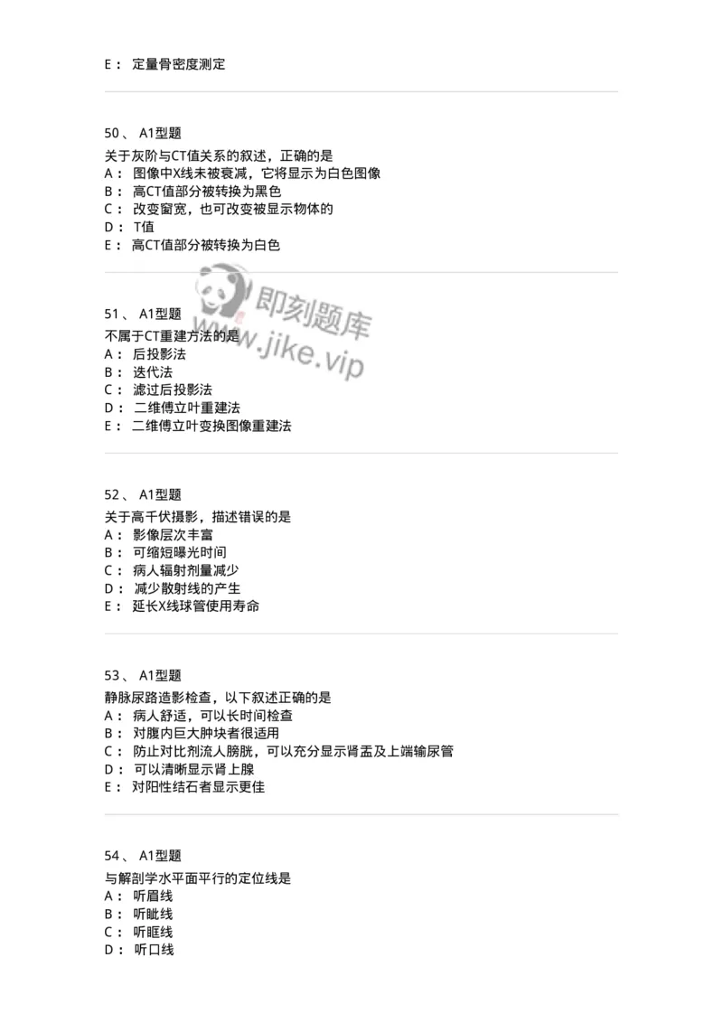 811023-专业知识强化练习-174640_军队文职(1)_01.军队文职真题-专业课_（全）版本一（历年真题+章节练习+模拟题）_医学影像技术(军队文职)_章节练习_纯题目