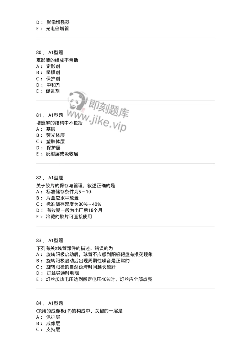 811023-专业知识强化练习-174640_军队文职(1)_01.军队文职真题-专业课_（全）版本一（历年真题+章节练习+模拟题）_医学影像技术(军队文职)_章节练习_纯题目