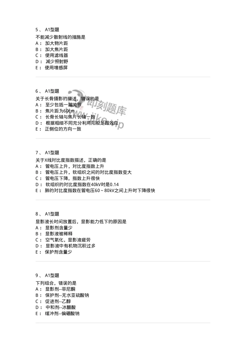 811023-专业知识强化练习-174640_军队文职(1)_01.军队文职真题-专业课_（全）版本一（历年真题+章节练习+模拟题）_医学影像技术(军队文职)_章节练习_纯题目